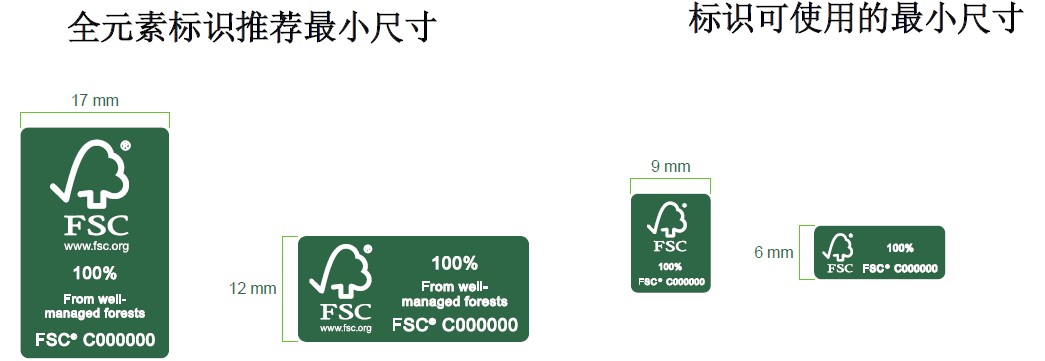 FSC认证流程和标签使用规范